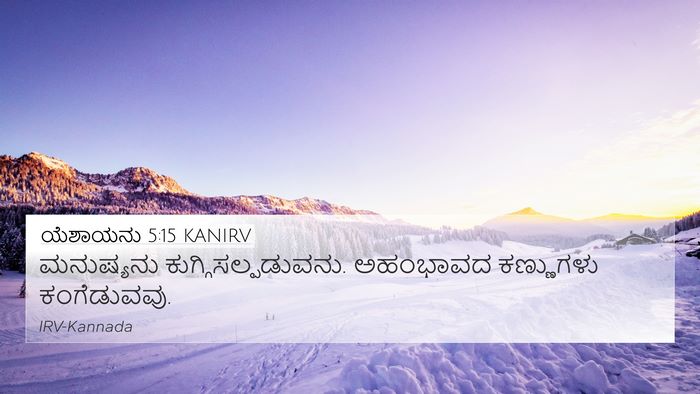 ಯೆಶಾಯನು 5:15 KANIRV Bible Verse Image