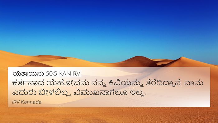 ಯೆಶಾಯನು 50:5 KANIRV Bible Verse Image