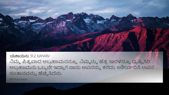 ಯೆಶಾಯನು 51:2 KANIRV Bible Verse Image
