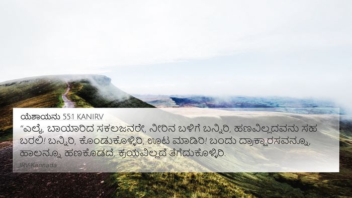 ಯೆಶಾಯನು 55:1 KANIRV Bible Verse Image