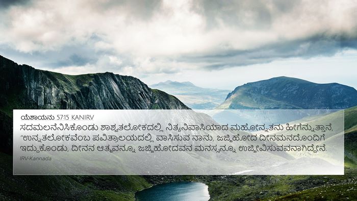 ಯೆಶಾಯನು 57:15 KANIRV Bible Verse Image