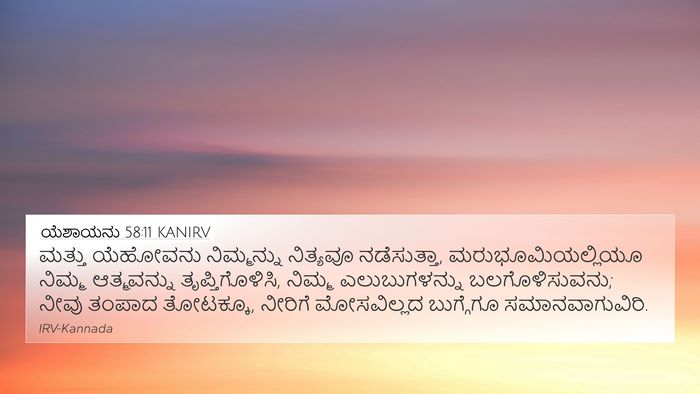 ಯೆಶಾಯನು 58:11 KANIRV Bible Verse Image