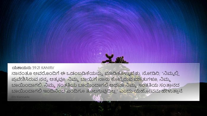 ಯೆಶಾಯನು 59:21 KANIRV Bible Verse Image