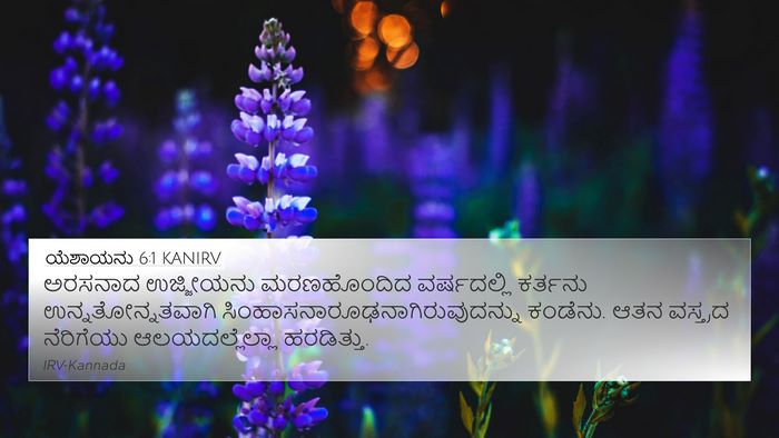 ಯೆಶಾಯನು 6:1 KANIRV Bible Verse Image