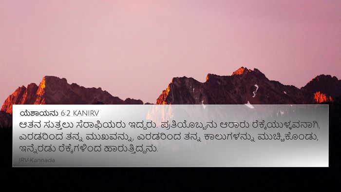 ಯೆಶಾಯನು 6:2 KANIRV Bible Verse Image