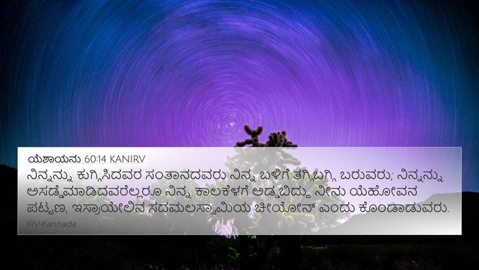 ಯೆಶಾಯನು 60:14 KANIRV Bible Verse Image