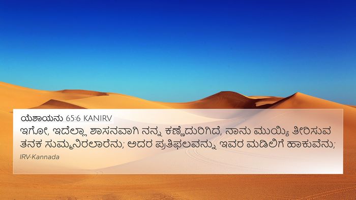 ಯೆಶಾಯನು 65:6 KANIRV Bible Verse Image