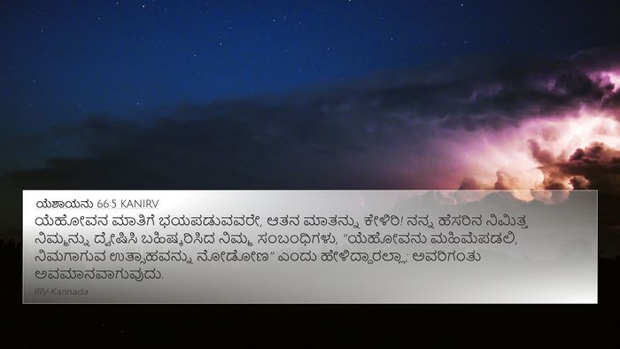 ಯೆಶಾಯನು 66:5 KANIRV Bible Verse Image