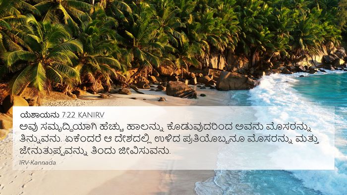 ಯೆಶಾಯನು 7:22 KANIRV Bible Verse Image