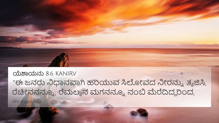 ಯೆಶಾಯನು 8:6 KANIRV Bible Verse Image