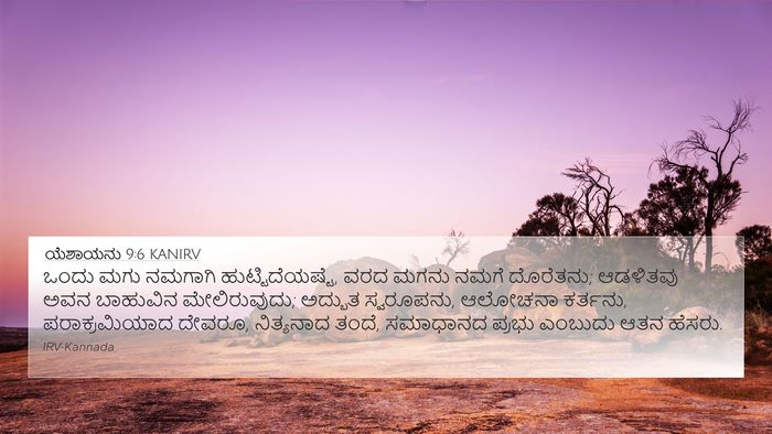 ಯೆಶಾಯನು 9:6 KANIRV Bible Verse Image
