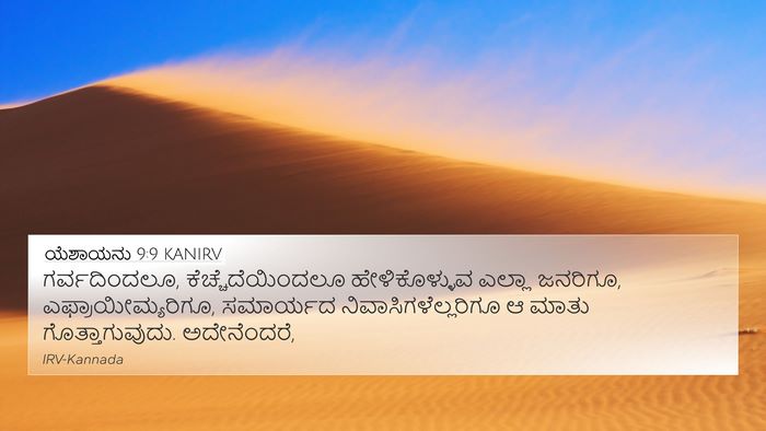ಯೆಶಾಯನು 9:9 KANIRV Bible Verse Image