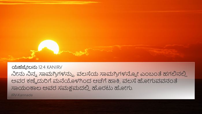 ಯೆಹೆಜ್ಕೇಲನು 12:4 KANIRV 4K Wallpaper - ನೀನು ನಿನ್ನ - 4K Wallpaper Bible Verse