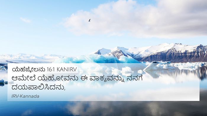 ಯೆಹೆಜ್ಕೇಲನು 16:1 KANIRV Bible Verse Image