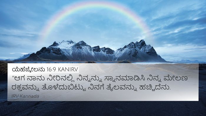 ಯೆಹೆಜ್ಕೇಲನು 16:9 KANIRV 4K Wallpaper - “ಆಗ ನಾನು - 4K Wallpaper Bible Verse