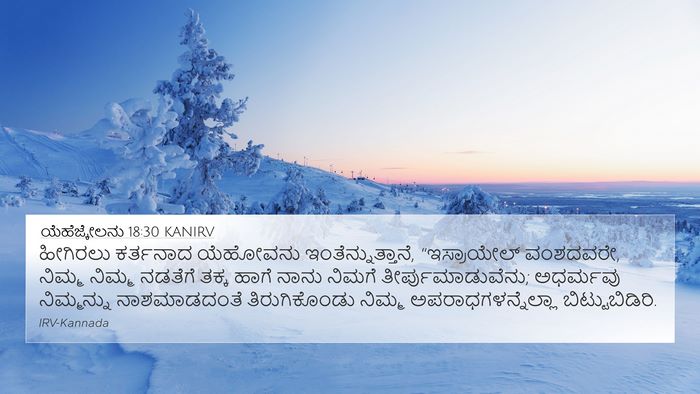 ಯೆಹೆಜ್ಕೇಲನು 18:30 KANIRV Bible Verse Image