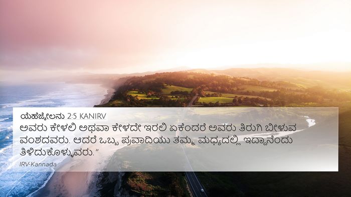 ಯೆಹೆಜ್ಕೇಲನು 2:5 KANIRV Bible Verse Image