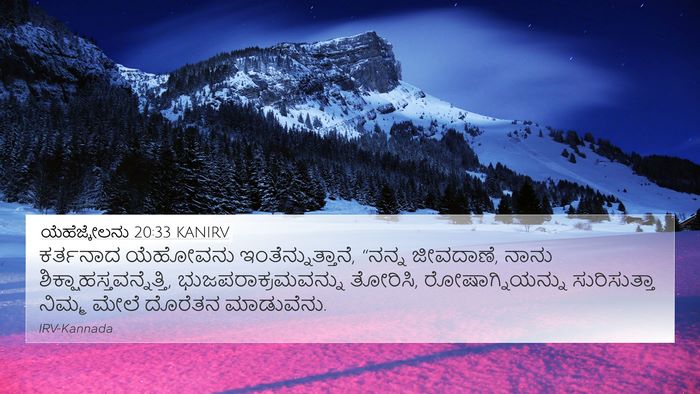 ಯೆಹೆಜ್ಕೇಲನು 20:33 KANIRV Bible Verse Image