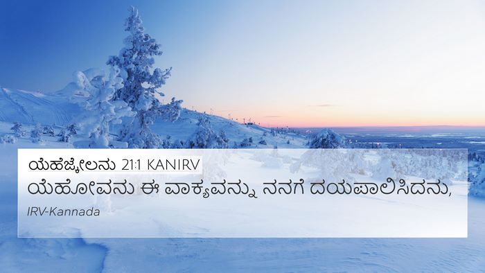 ಯೆಹೆಜ್ಕೇಲನು 21:1 KANIRV Bible Verse Image