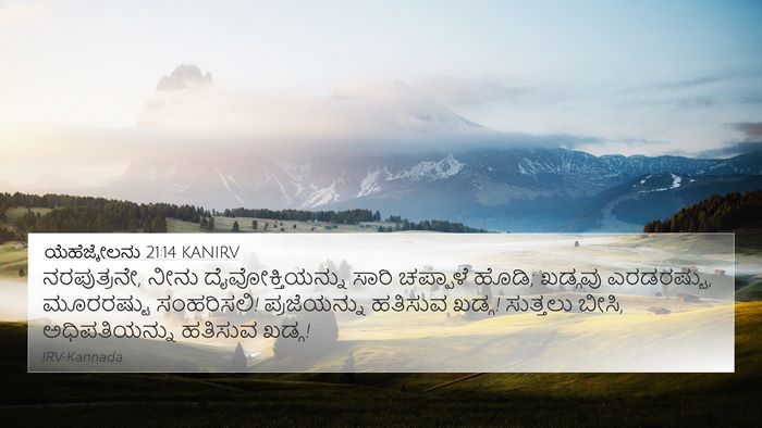 ಯೆಹೆಜ್ಕೇಲನು 21:14 KANIRV Bible Verse Image