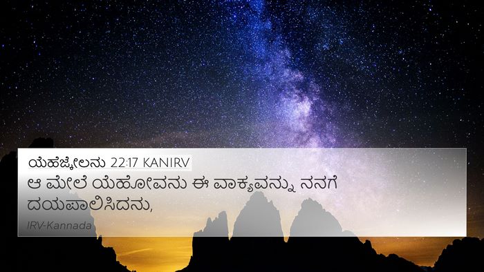 ಯೆಹೆಜ್ಕೇಲನು 22:17 KANIRV Bible Verse Image