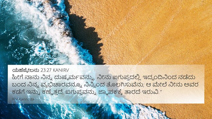 ಯೆಹೆಜ್ಕೇಲನು 23:27 KANIRV 4K Wallpaper - ಹೀಗೆ ನಾನು ನಿನ್ನ - 4K Wallpaper Bible Verse