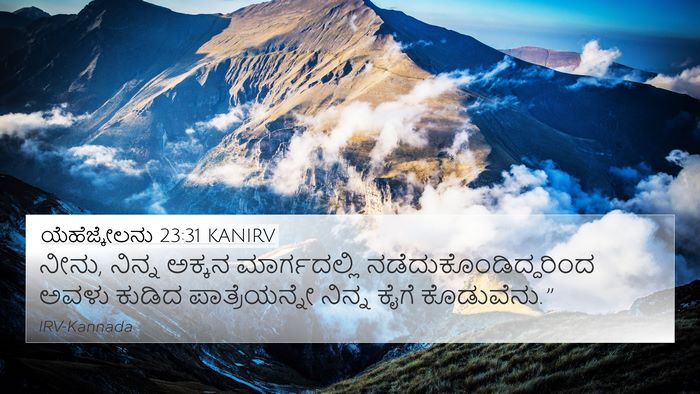 ಯೆಹೆಜ್ಕೇಲನು 23:31 KANIRV Bible Verse Image