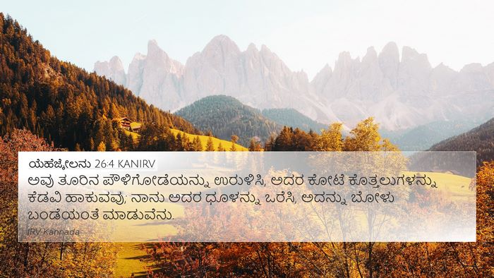 ಯೆಹೆಜ್ಕೇಲನು 26:4 KANIRV Bible Verse Image