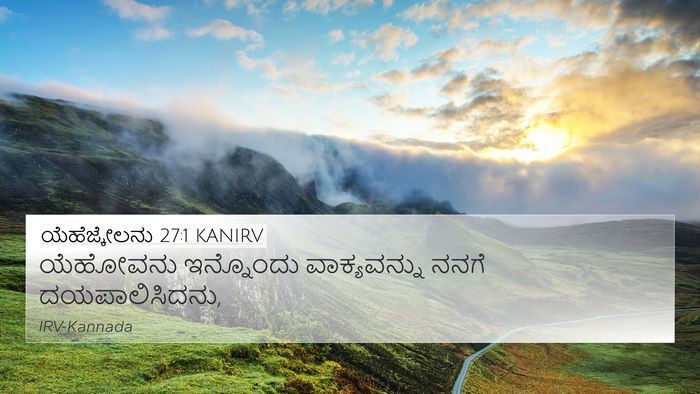 ಯೆಹೆಜ್ಕೇಲನು 27:1 KANIRV Bible Verse Image