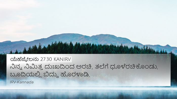 ಯೆಹೆಜ್ಕೇಲನು 27:30 KANIRV Bible Verse Image