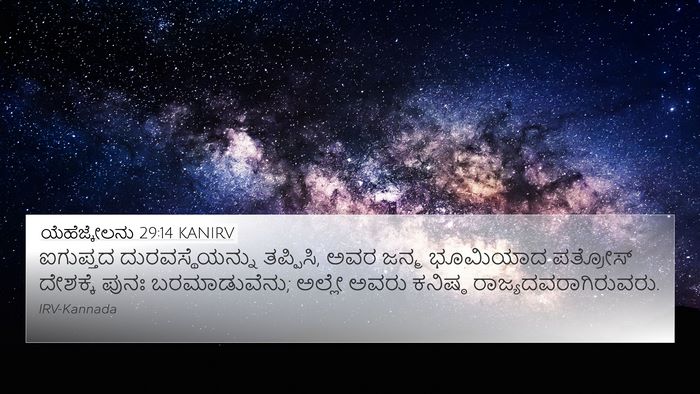 ಯೆಹೆಜ್ಕೇಲನು 29:14 KANIRV Bible Verse Image