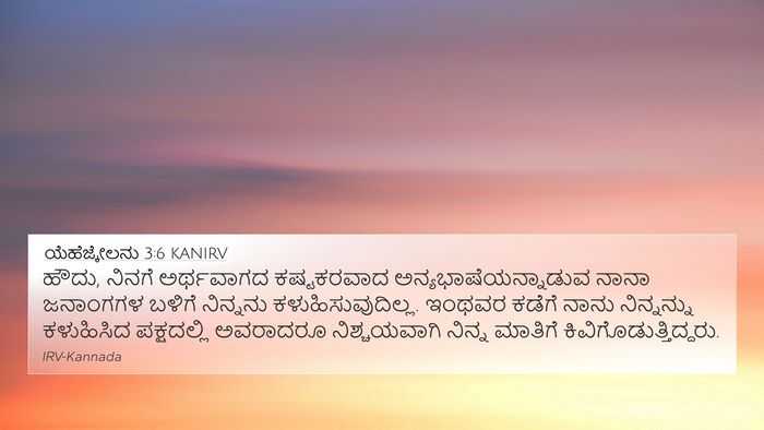 ಯೆಹೆಜ್ಕೇಲನು 3:6 KANIRV Bible Verse Image
