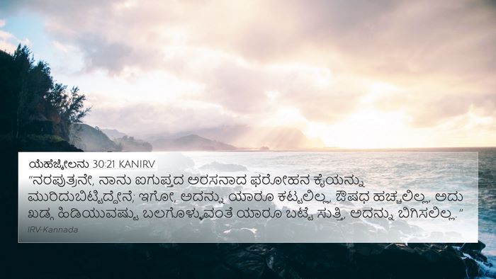 ಯೆಹೆಜ್ಕೇಲನು 30:21 KANIRV Bible Verse Image