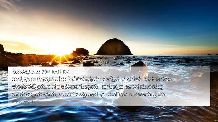 ಯೆಹೆಜ್ಕೇಲನು 30:4 KANIRV Bible Verse Image