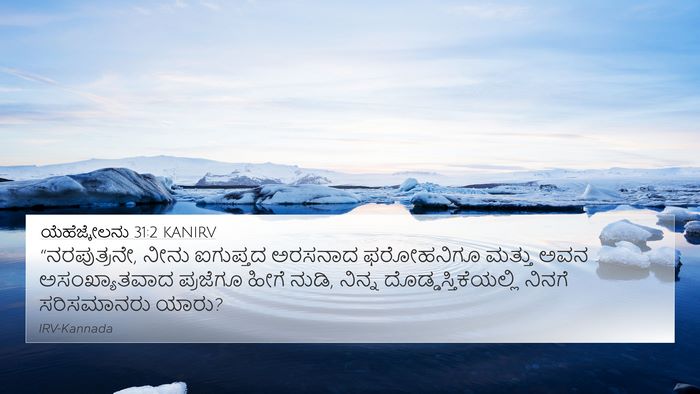 ಯೆಹೆಜ್ಕೇಲನು 31:2 KANIRV Bible Verse Image