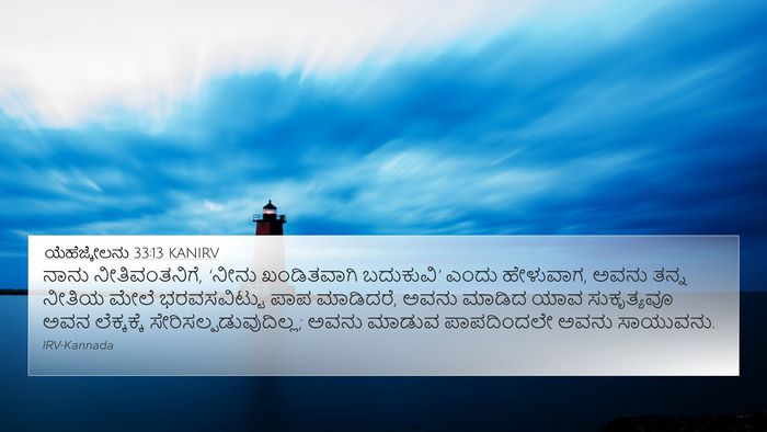 ಯೆಹೆಜ್ಕೇಲನು 33:13 KANIRV Bible Verse Image