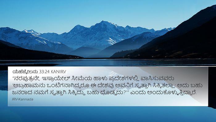 ಯೆಹೆಜ್ಕೇಲನು 33:24 KANIRV Bible Verse Image