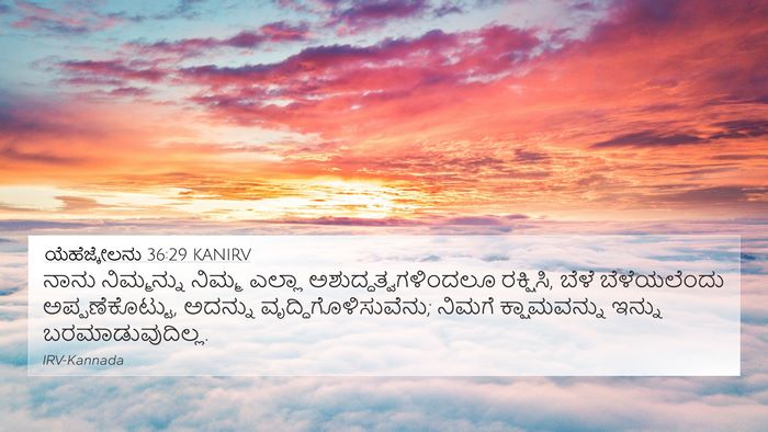 ಯೆಹೆಜ್ಕೇಲನು 36:29 KANIRV Bible Verse Image