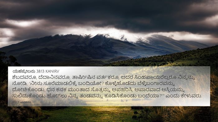 ಯೆಹೆಜ್ಕೇಲನು 38:13 KANIRV Bible Verse Image