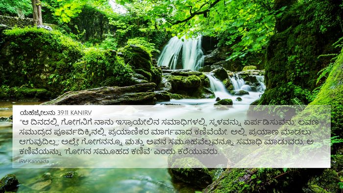 ಯೆಹೆಜ್ಕೇಲನು 39:11 KANIRV Bible Verse Image