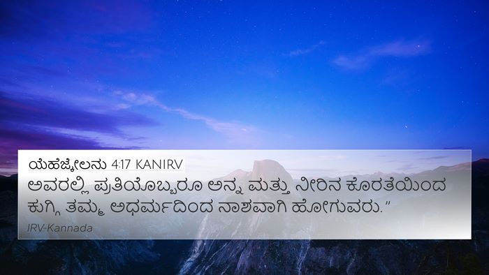 ಯೆಹೆಜ್ಕೇಲನು 4:17 KANIRV Bible Verse Image