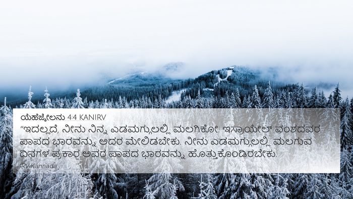 ಯೆಹೆಜ್ಕೇಲನು 4:4 KANIRV Bible Verse Image
