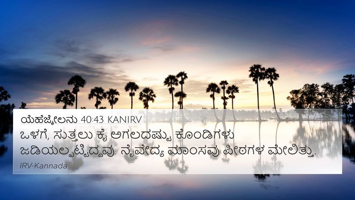 ಯೆಹೆಜ್ಕೇಲನು 40:43 KANIRV 4K Wallpaper - ಒಳಗೆ, ಸುತ್ತಲು ಕೈ - 4K Wallpaper Bible Verse