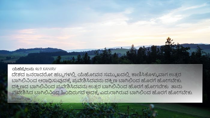 ಯೆಹೆಜ್ಕೇಲನು 46:9 KANIRV Bible Verse Image