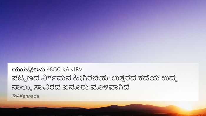 ಯೆಹೆಜ್ಕೇಲನು 48:30 KANIRV Bible Verse Image