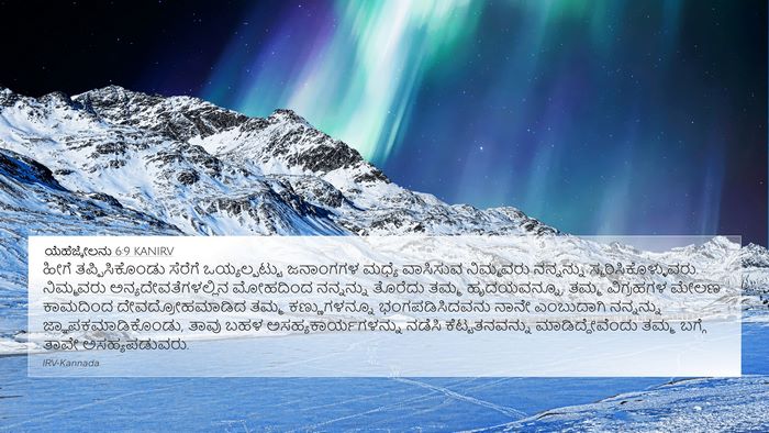 ಯೆಹೆಜ್ಕೇಲನು 6:9 KANIRV Bible Verse Image