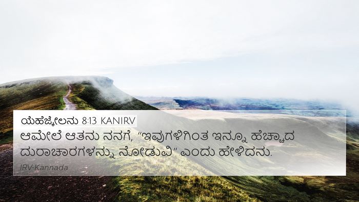 ಯೆಹೆಜ್ಕೇಲನು 8:13 KANIRV 4K Wallpaper - ಆಮೇಲೆ ಆತನು ನನಗೆ, - 4K Wallpaper Bible Verse