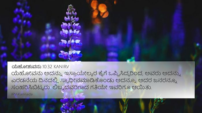 ಯೆಹೋಶುವನು 10:32 KANIRV Bible Verse Image