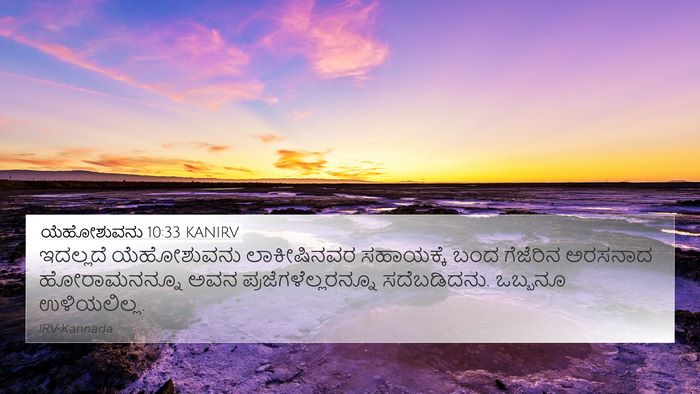 ಯೆಹೋಶುವನು 10:33 KANIRV Bible Verse Image
