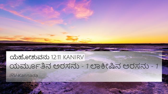 ಯೆಹೋಶುವನು 12:11 KANIRV 4K Wallpaper - ಯರ್ಮೂತಿನ ಅರಸನು - 1 - 4K Wallpaper Bible Verse